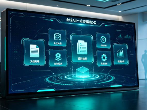 黔南布依族苗族自治州百度搭子全域 AI 走红，一站式打通企业全流程智能办公