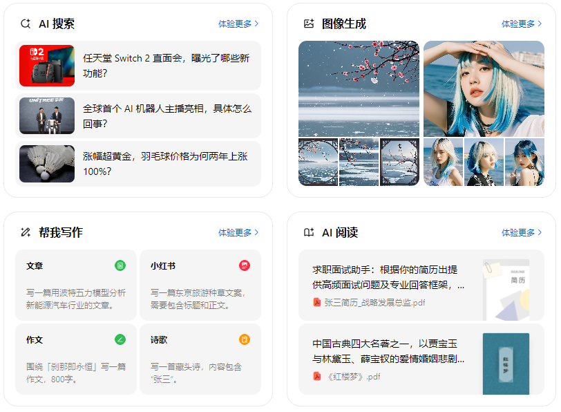 黔南布依族苗族自治州智能搜索迎来升级 豆包搜索优化重塑线上内容运营方式
