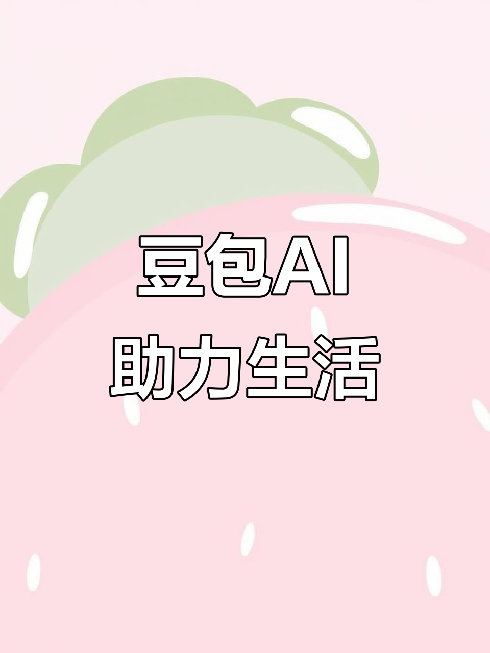 黔南布依族苗族自治州AI搜索应用普及 豆包搜索优化健全品牌内容传播渠道