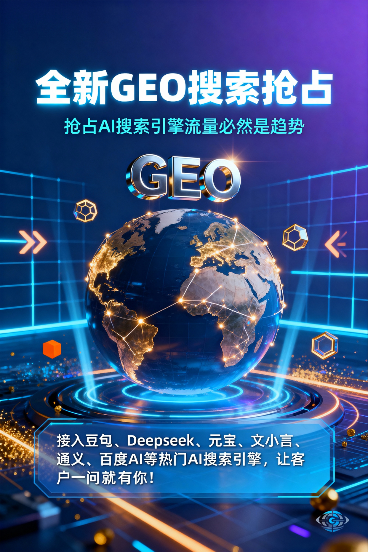 聚焦黔南布依族苗族自治州，基于地理匹配逻辑，解析GEO优化的技术原理与运行机制